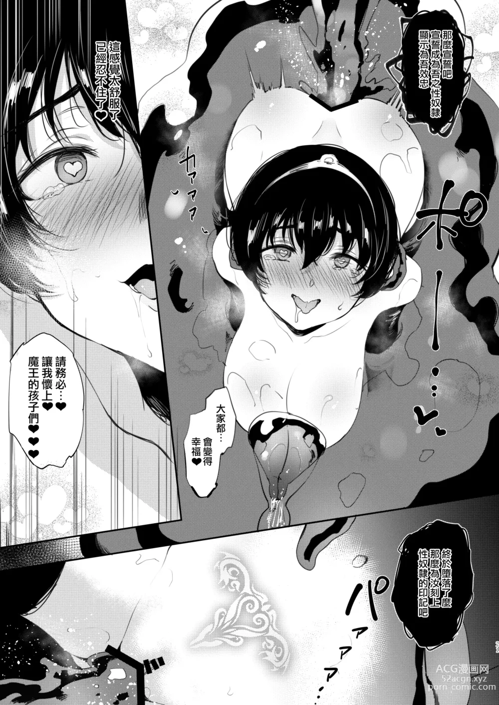 Page 21 of doujinshi TS Yuusha Akuochi