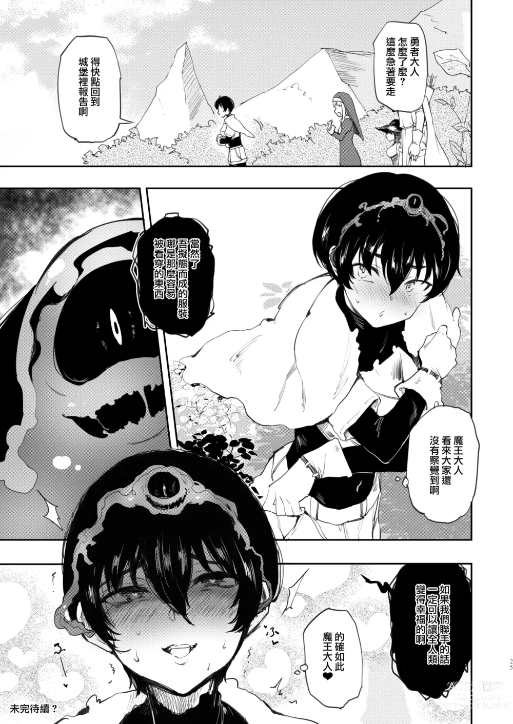 Page 25 of doujinshi TS Yuusha Akuochi