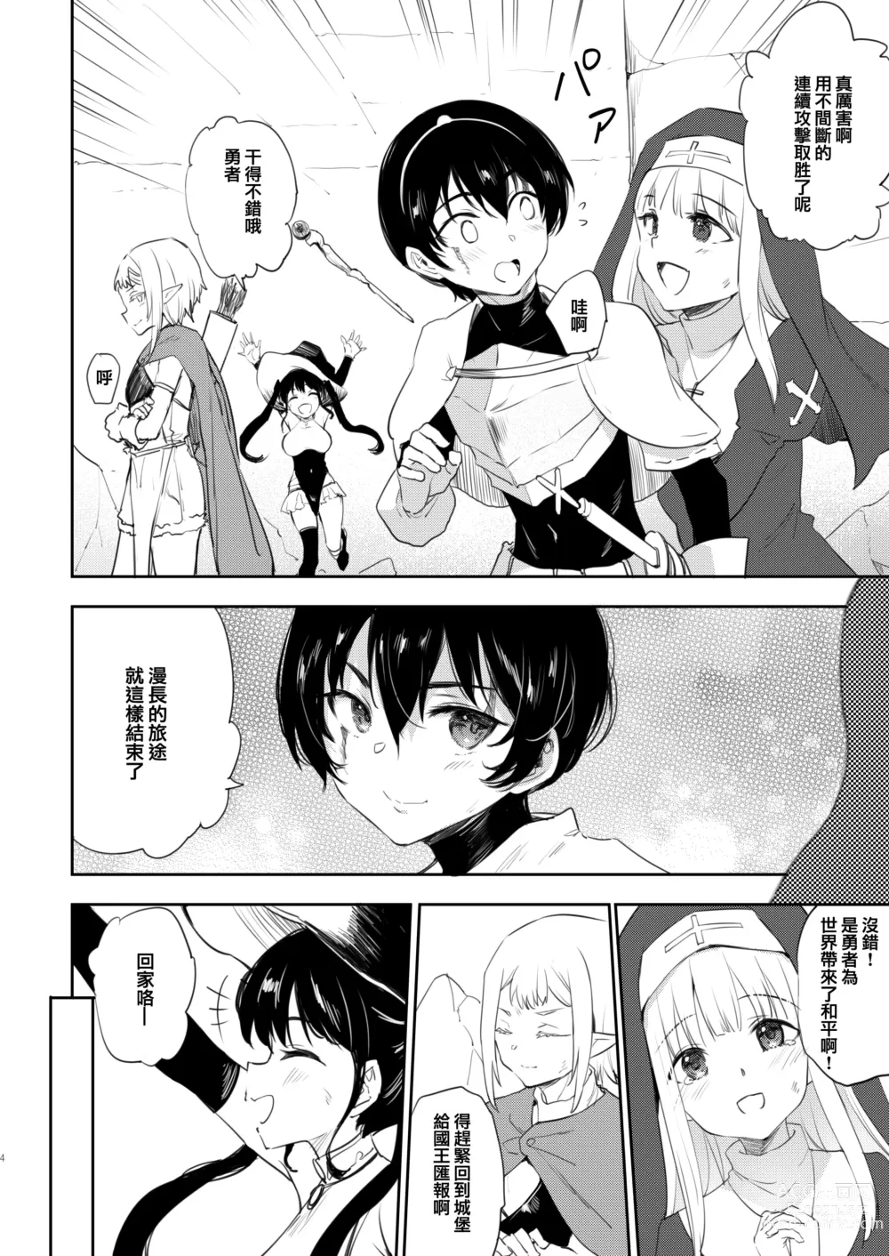 Page 4 of doujinshi TS Yuusha Akuochi