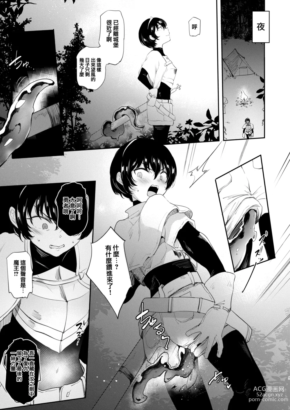 Page 5 of doujinshi TS Yuusha Akuochi