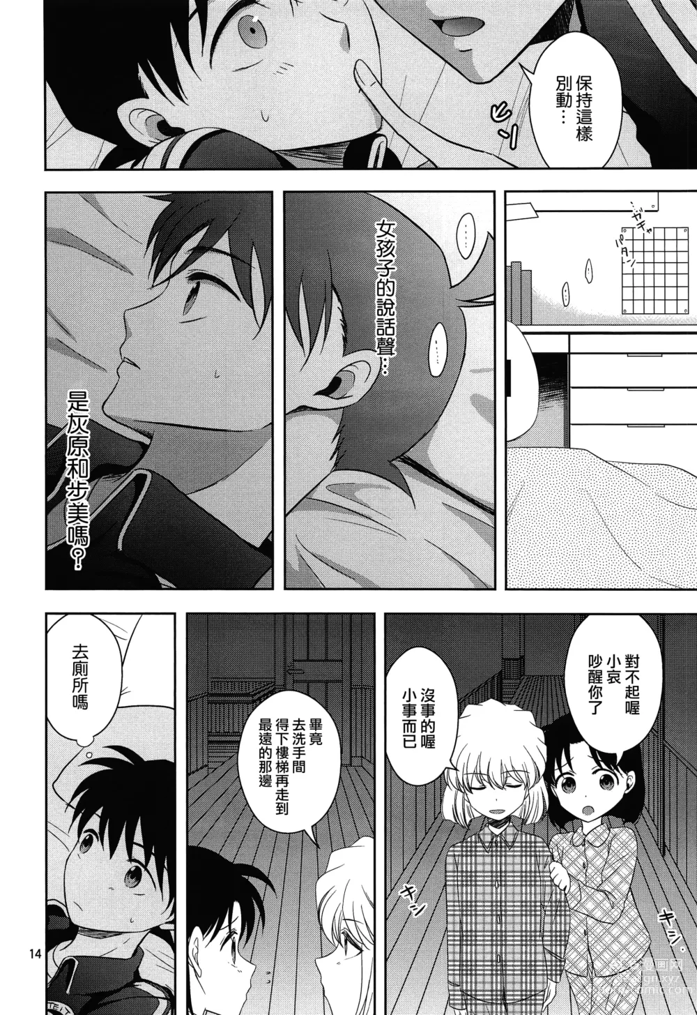 Page 13 of doujinshi Kareshi ga Jersey ni Kigaetara