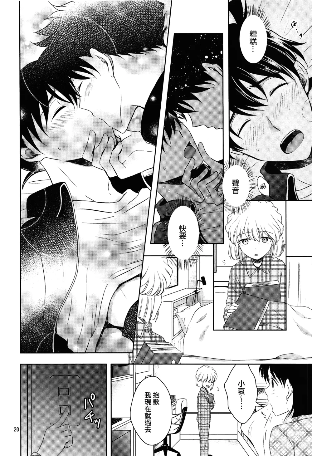 Page 19 of doujinshi Kareshi ga Jersey ni Kigaetara