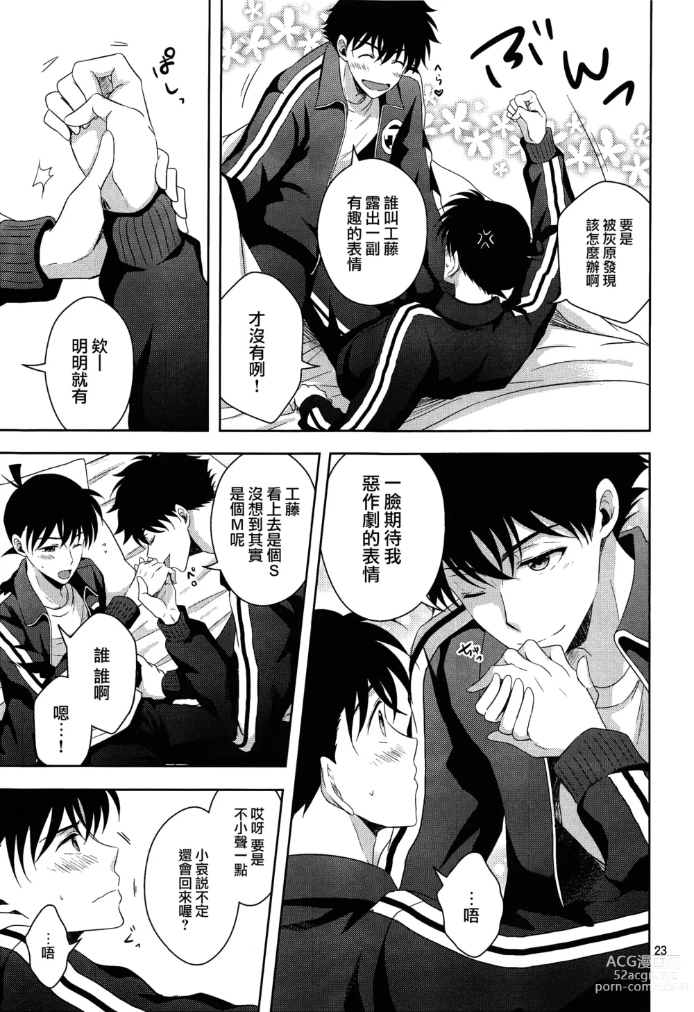 Page 22 of doujinshi Kareshi ga Jersey ni Kigaetara