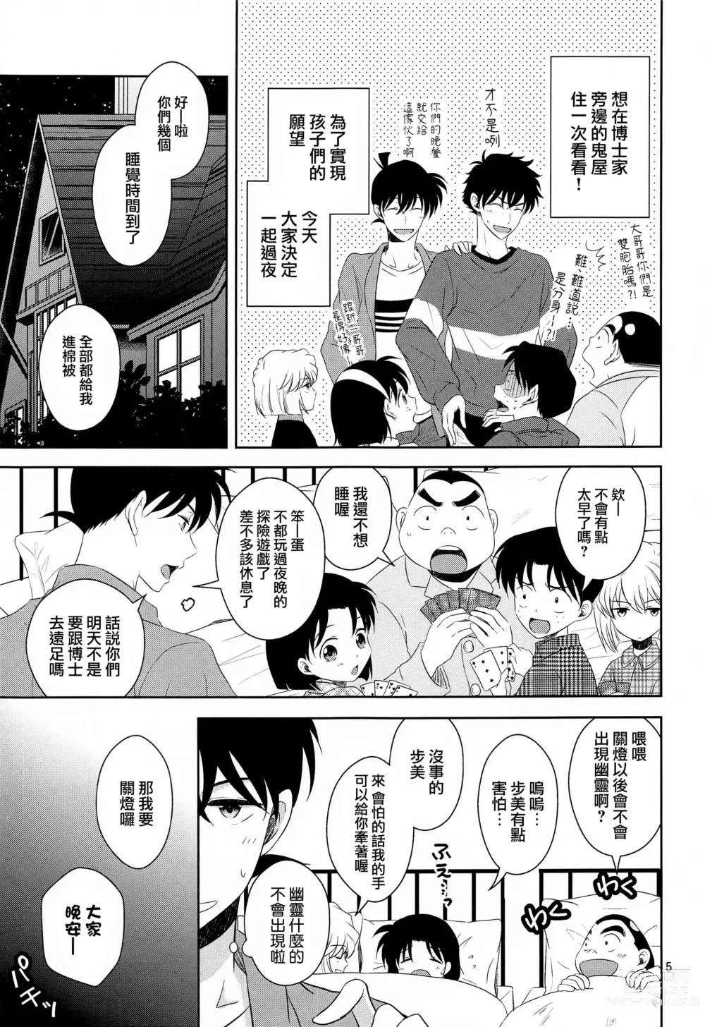 Page 4 of doujinshi Kareshi ga Jersey ni Kigaetara