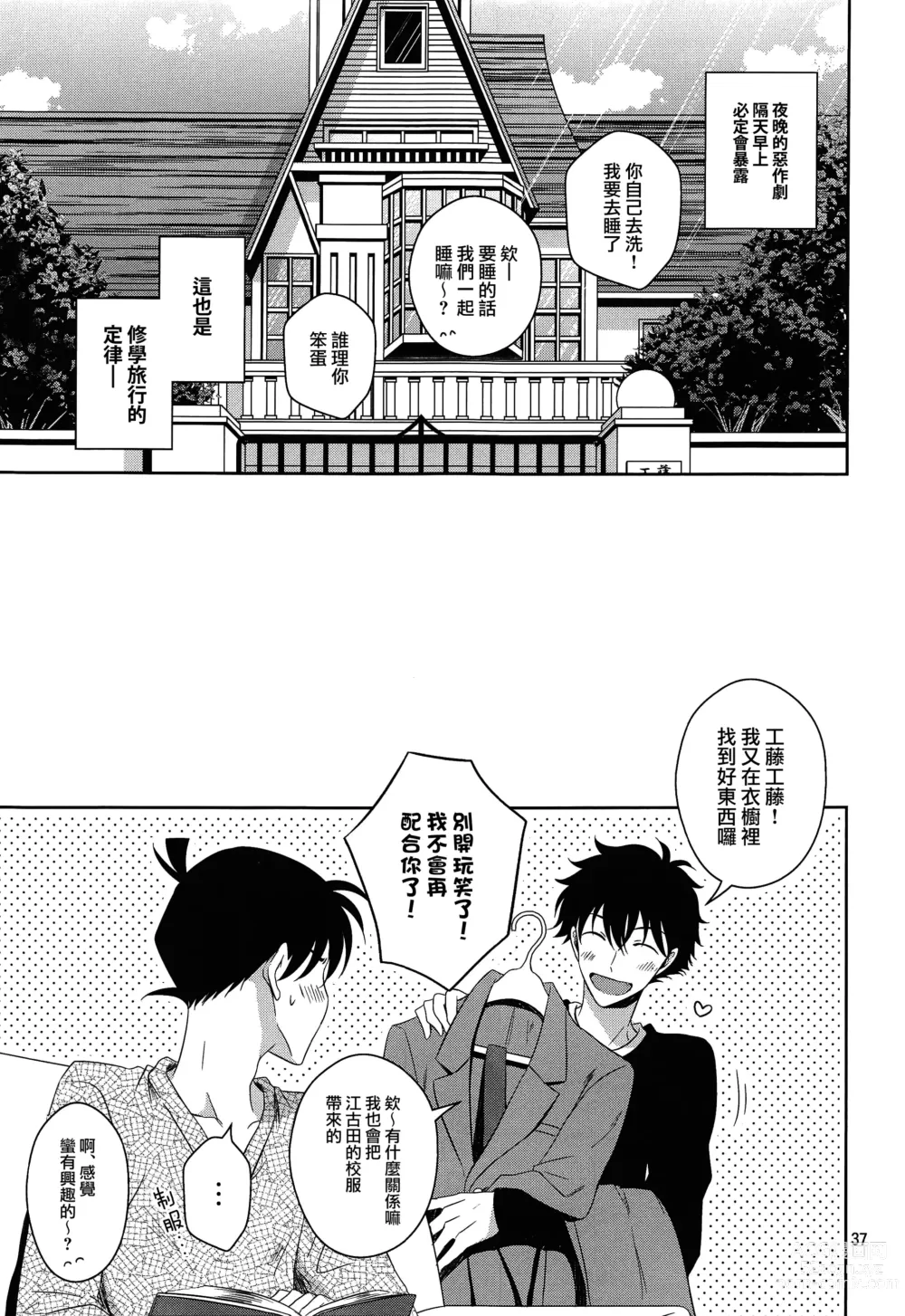 Page 36 of doujinshi Kareshi ga Jersey ni Kigaetara