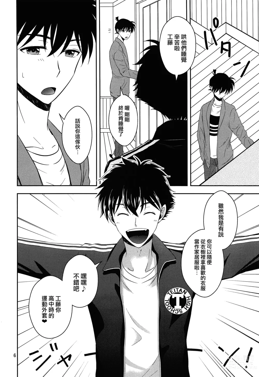 Page 5 of doujinshi Kareshi ga Jersey ni Kigaetara