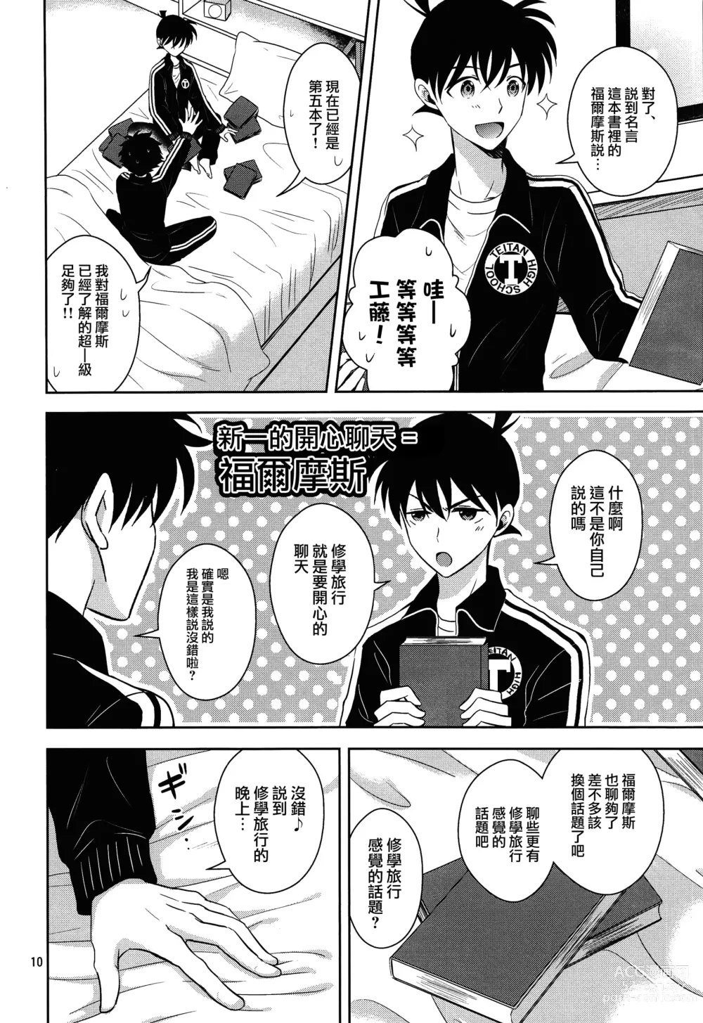 Page 9 of doujinshi Kareshi ga Jersey ni Kigaetara