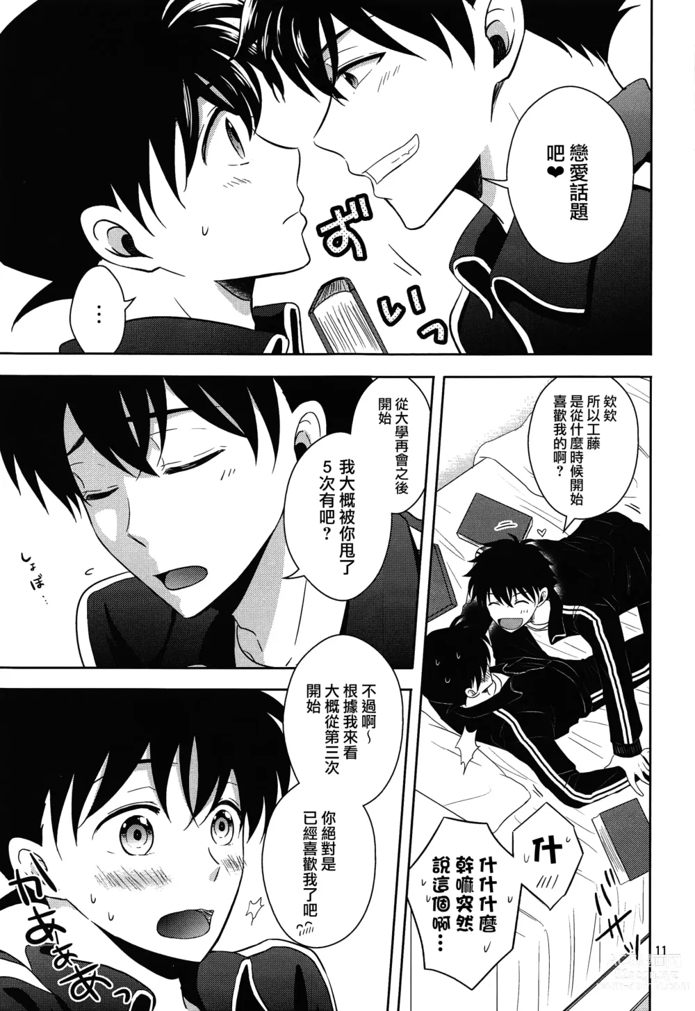 Page 10 of doujinshi Kareshi ga Jersey ni Kigaetara