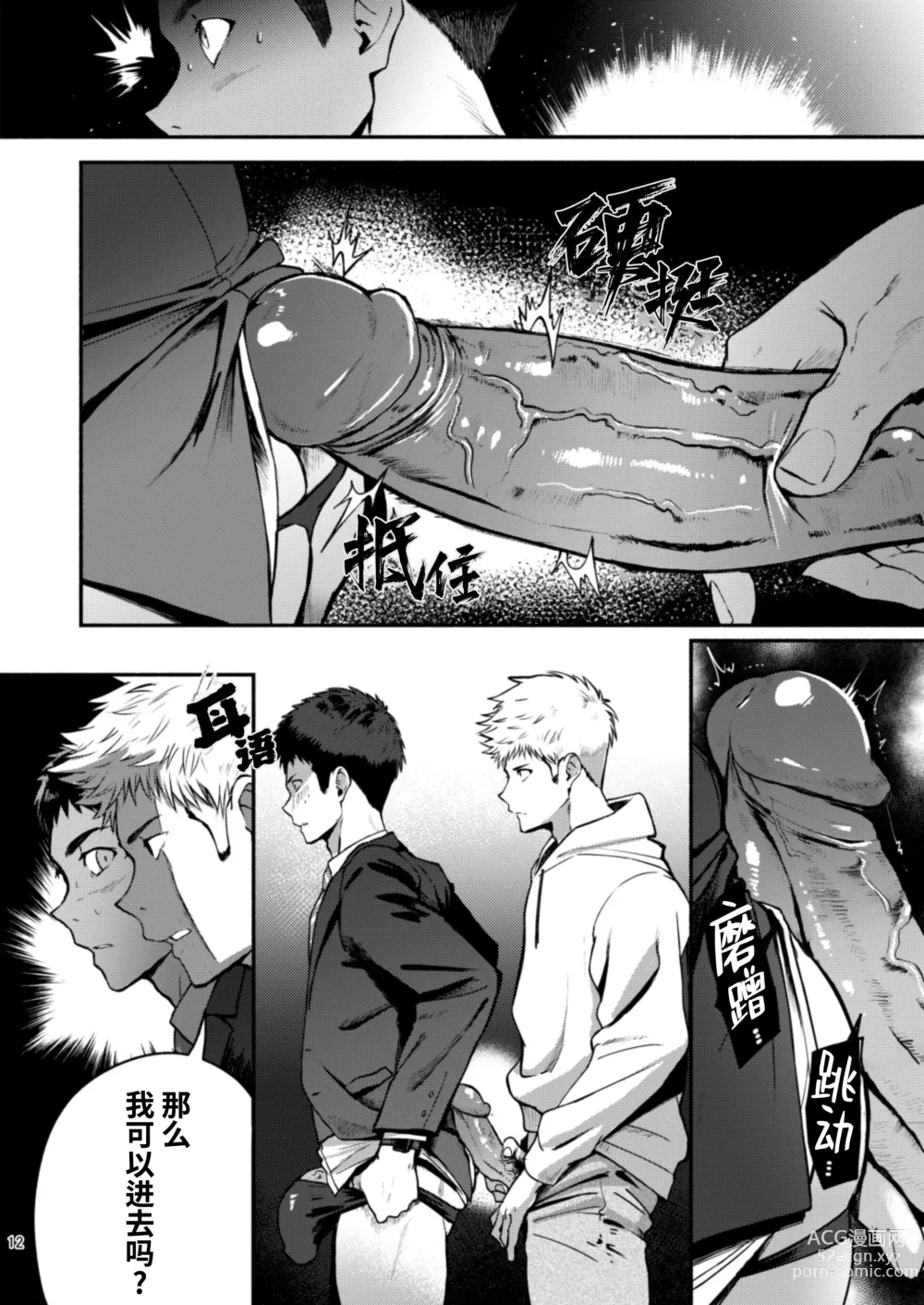 Page 13 of doujinshi 极限 第1卷 (decensored)