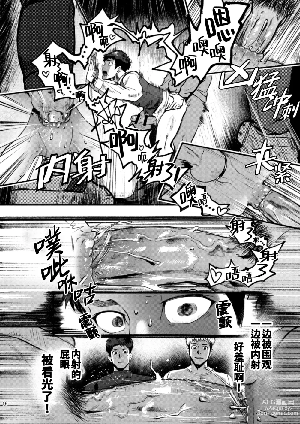 Page 17 of doujinshi 极限 第1卷 (decensored)