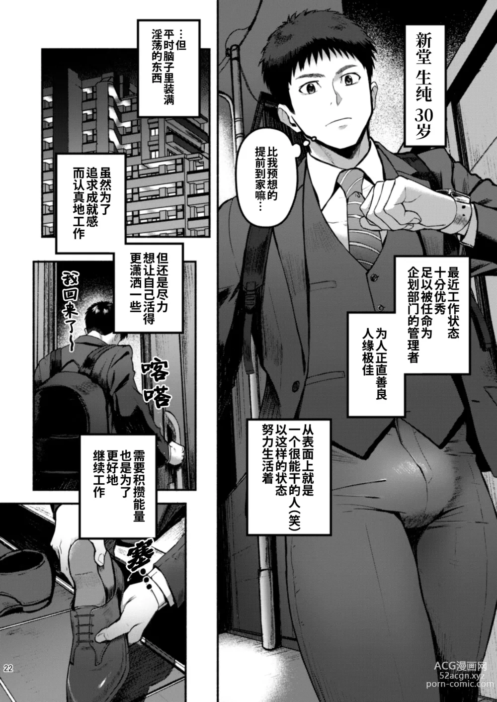 Page 23 of doujinshi 极限 第1卷 (decensored)