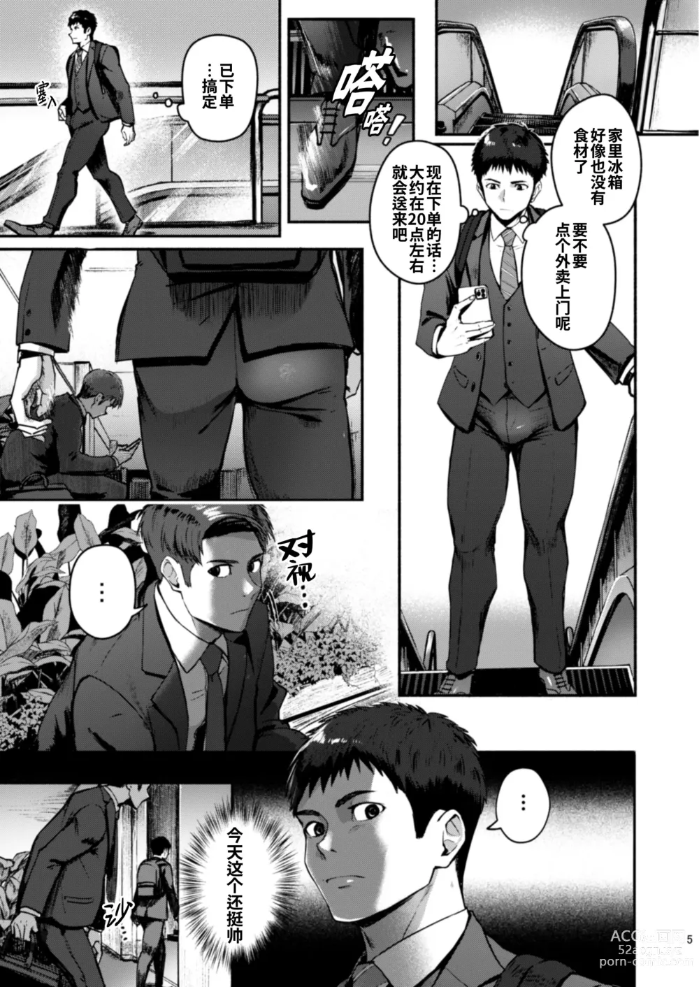 Page 6 of doujinshi 极限 第1卷 (decensored)