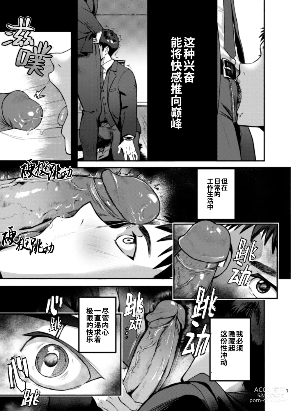 Page 8 of doujinshi 极限 第1卷 (decensored)