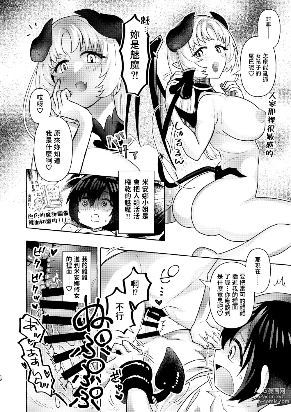 Page 12 of doujinshi S2