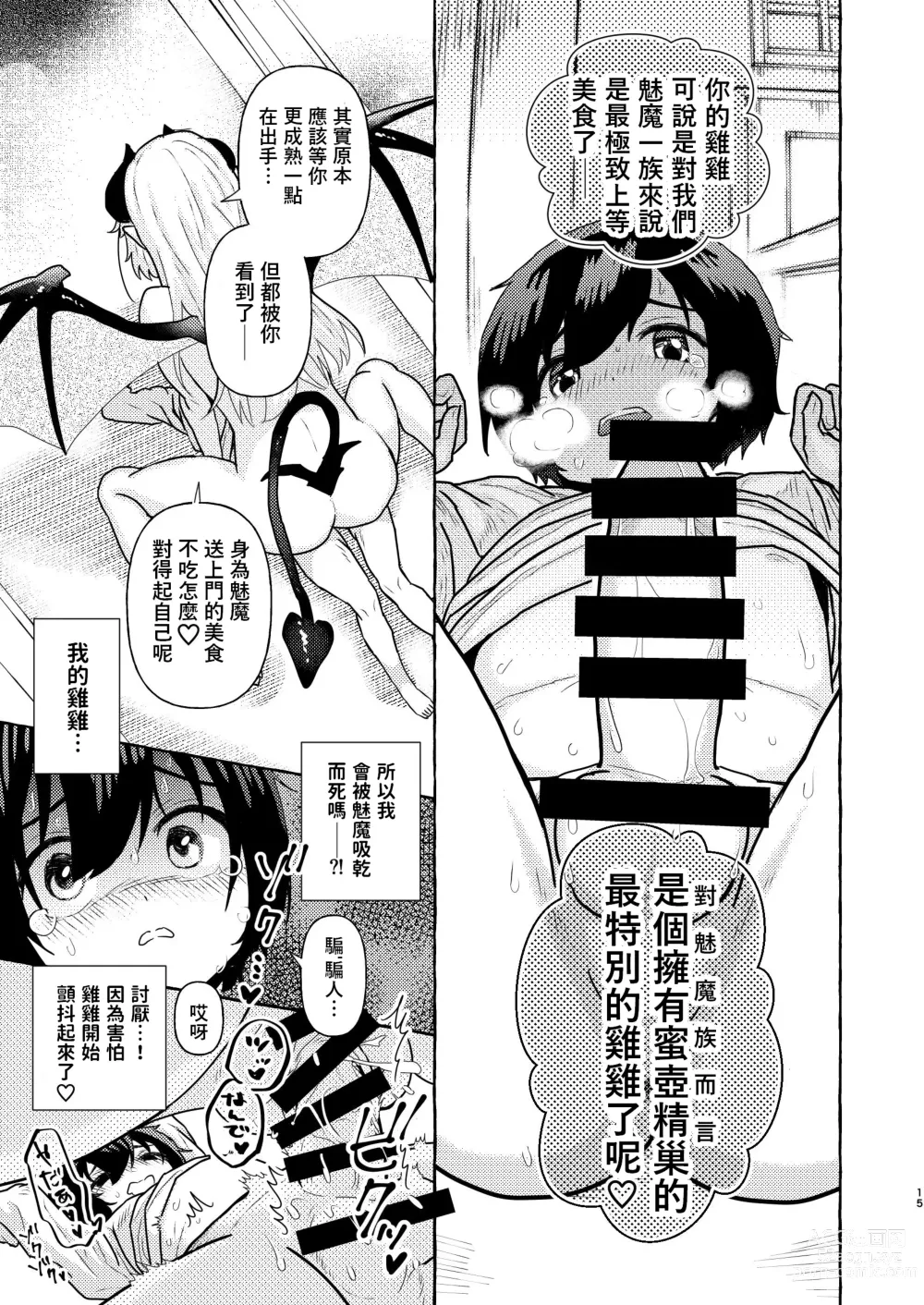 Page 15 of doujinshi S2