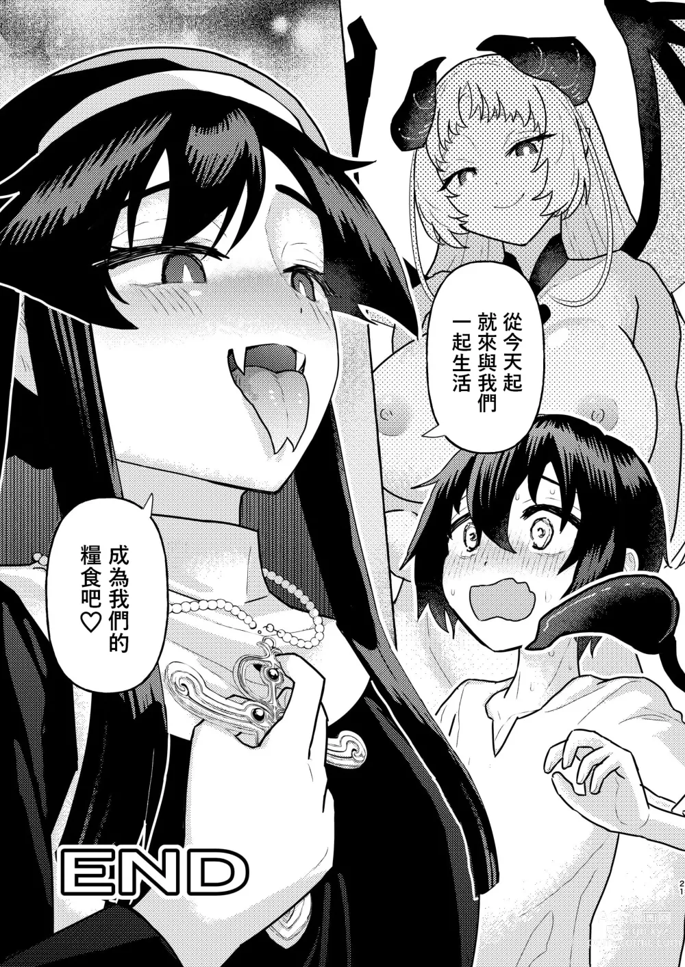 Page 20 of doujinshi S2