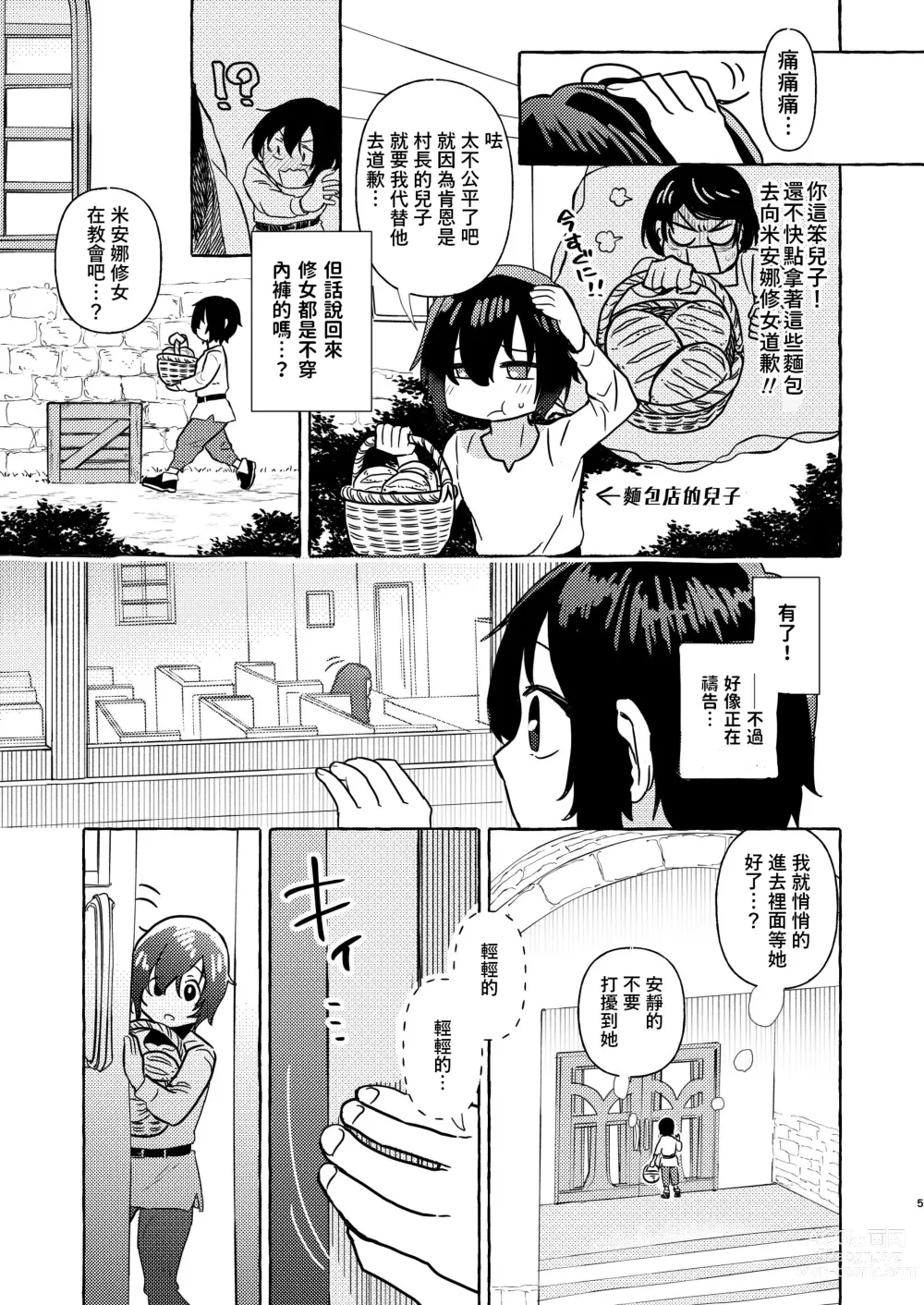 Page 5 of doujinshi S2