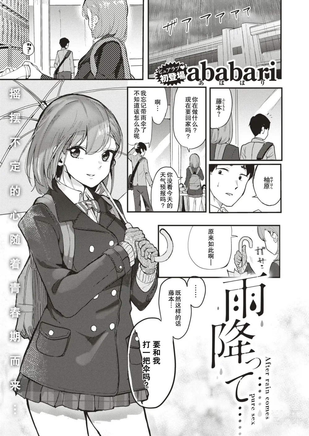 Page 2 of manga 下雨了