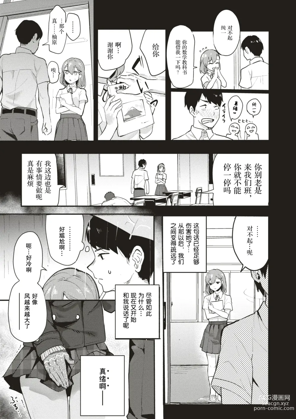 Page 4 of manga 下雨了