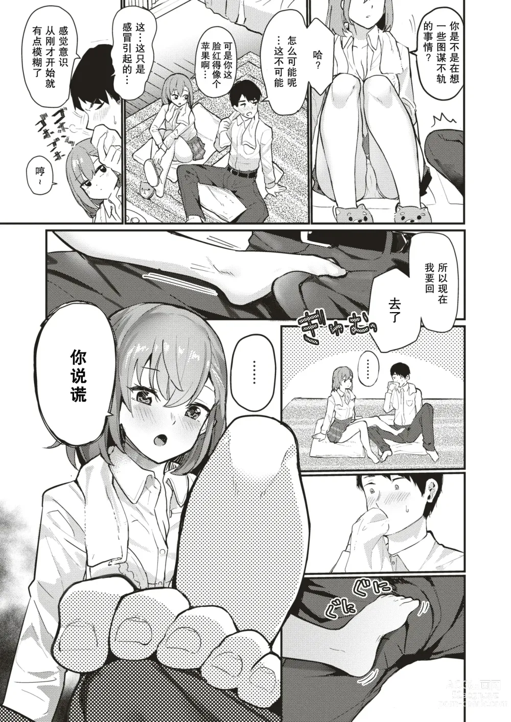 Page 8 of manga 下雨了