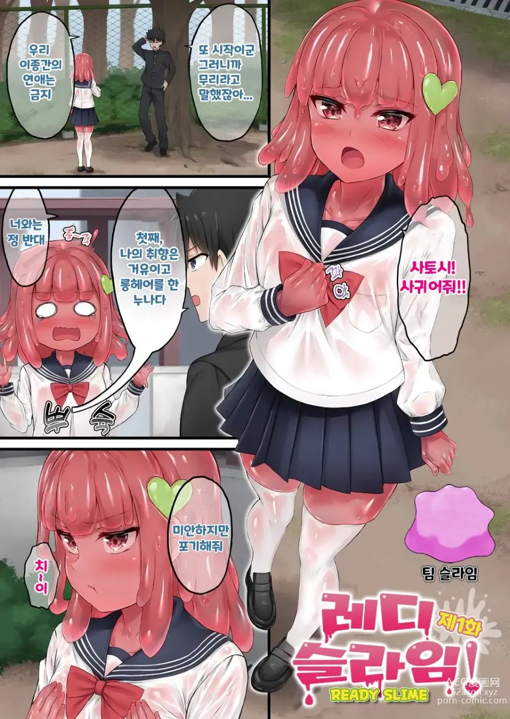 Page 1 of manga 레디 슬라임! 제1화