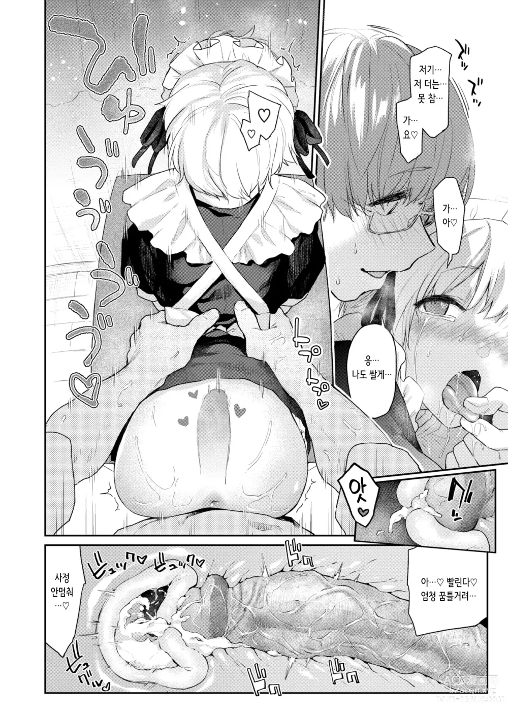 Page 6 of manga 짓궃은 마음 3