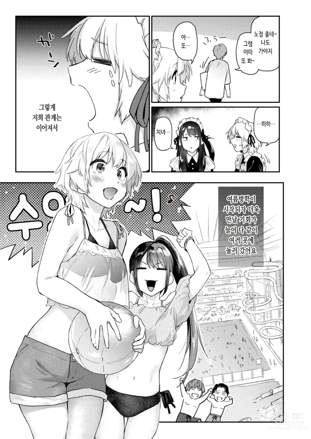 Page 9 of manga 짓궃은 마음 3