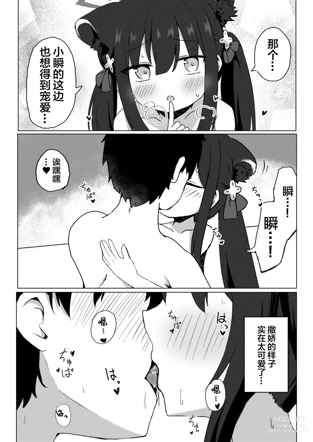 Page 11 of doujinshi Shuerin ni Amaetai