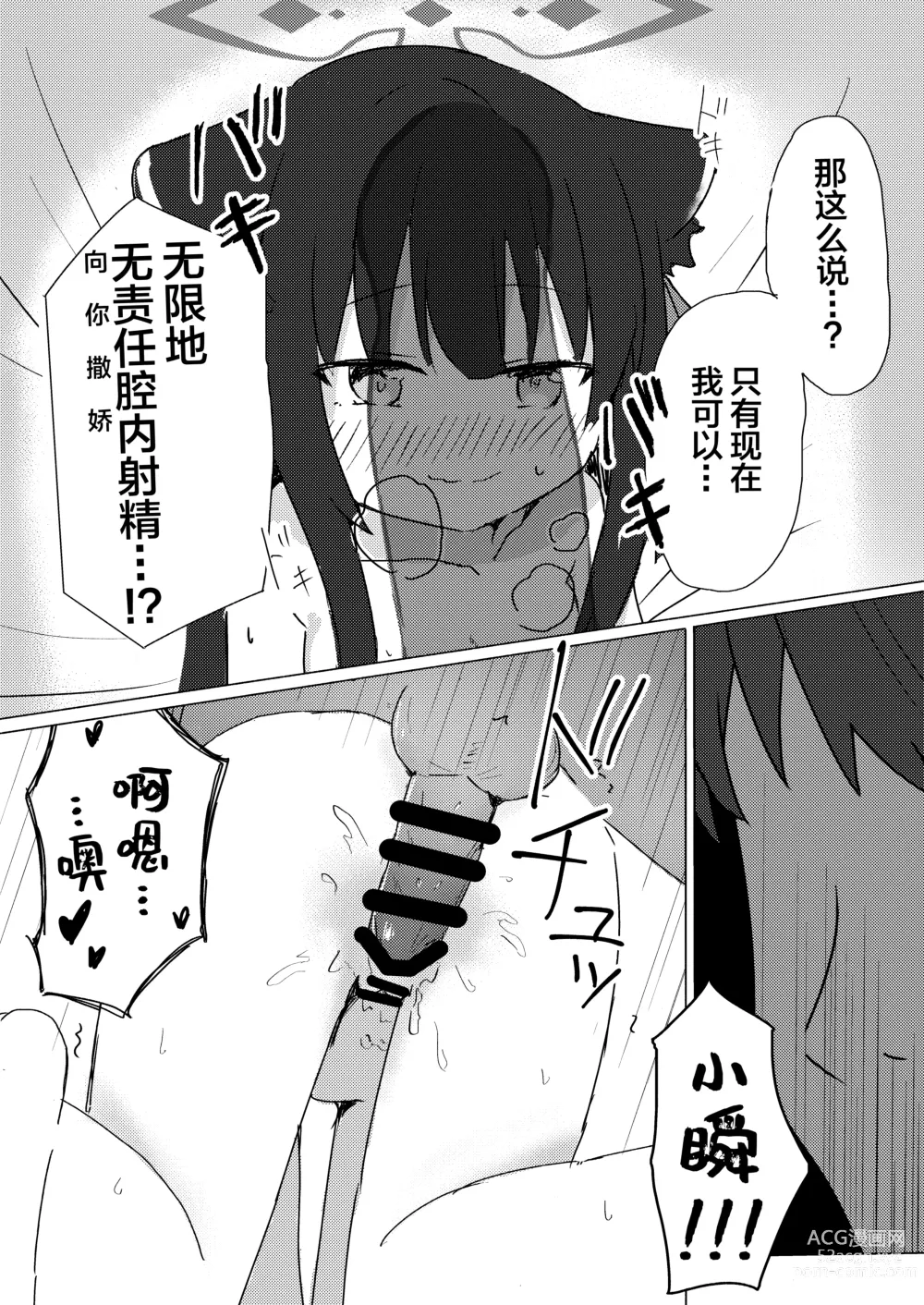 Page 17 of doujinshi Shuerin ni Amaetai