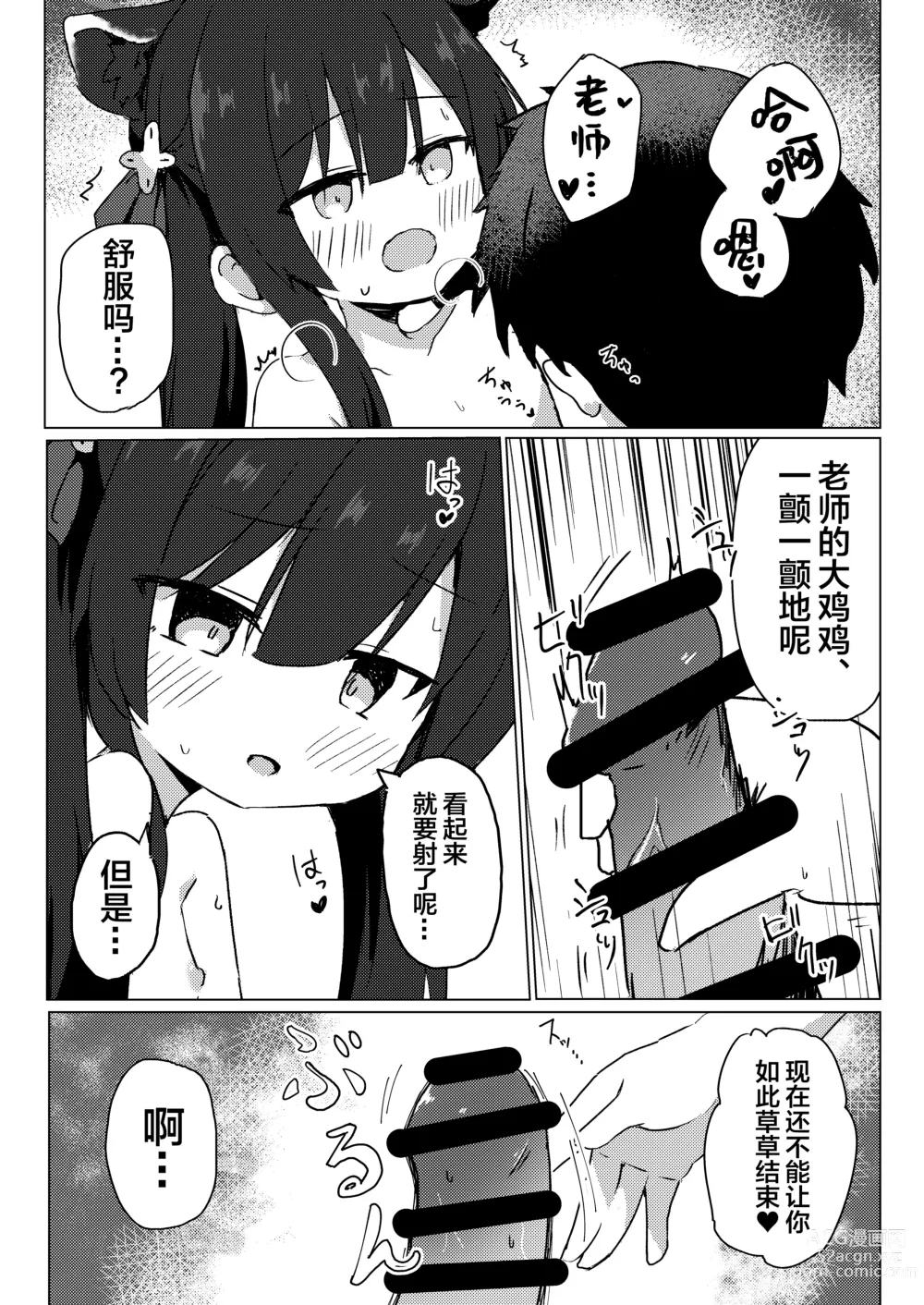 Page 10 of doujinshi Shuerin ni Amaetai