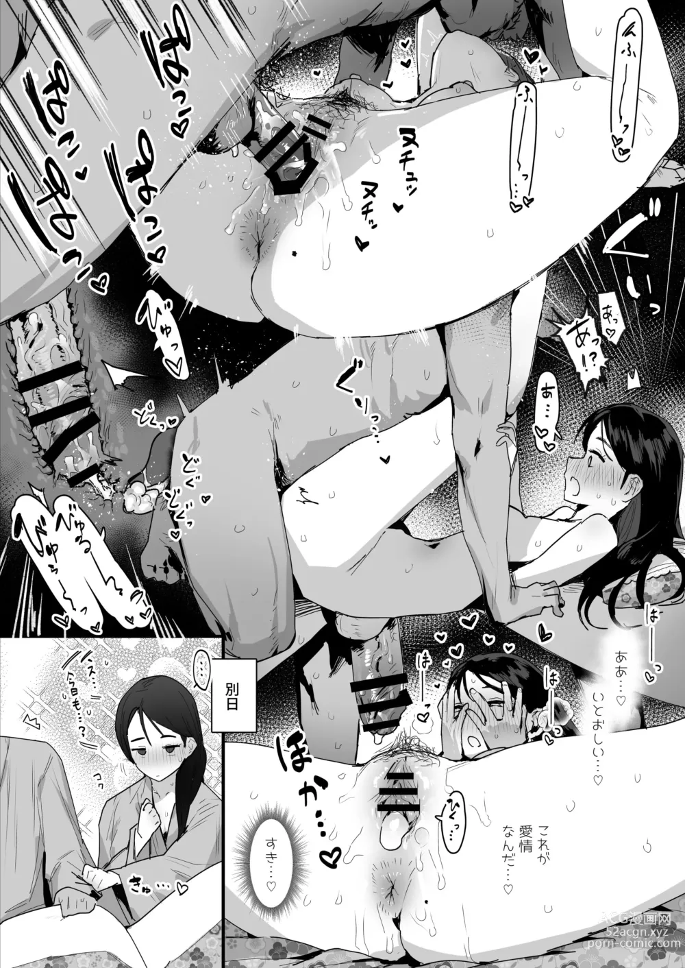 Page 4 of doujinshi Iinazuke Omake no Manga