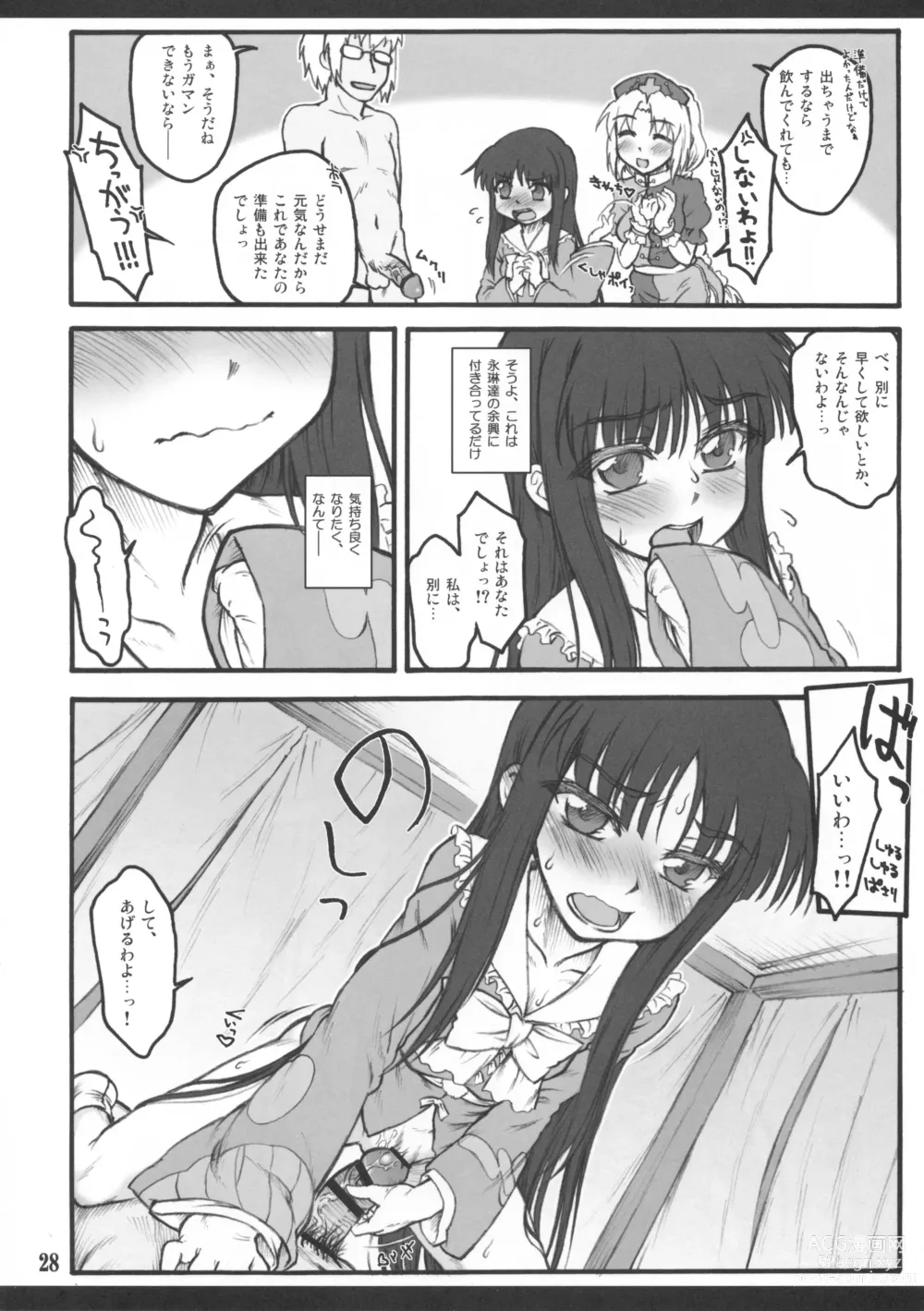 Page 26 of doujinshi Kaguya ~Touhou Shoujo Saiin~