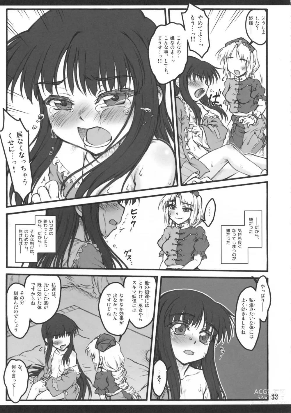 Page 31 of doujinshi Kaguya ~Touhou Shoujo Saiin~