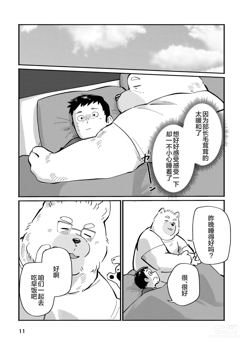 Page 11 of doujinshi 和汪呜上司一起 上