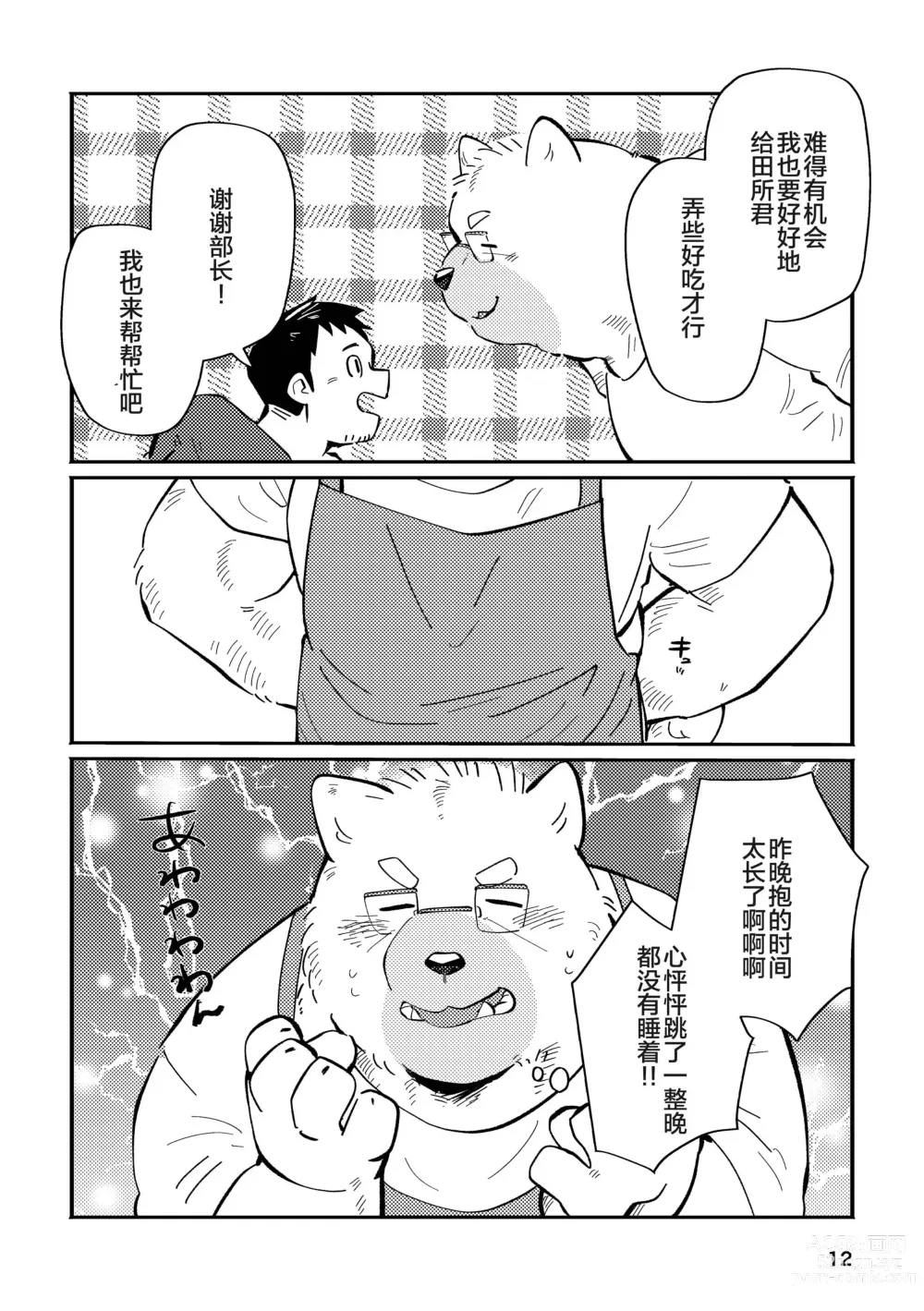 Page 12 of doujinshi 和汪呜上司一起 上