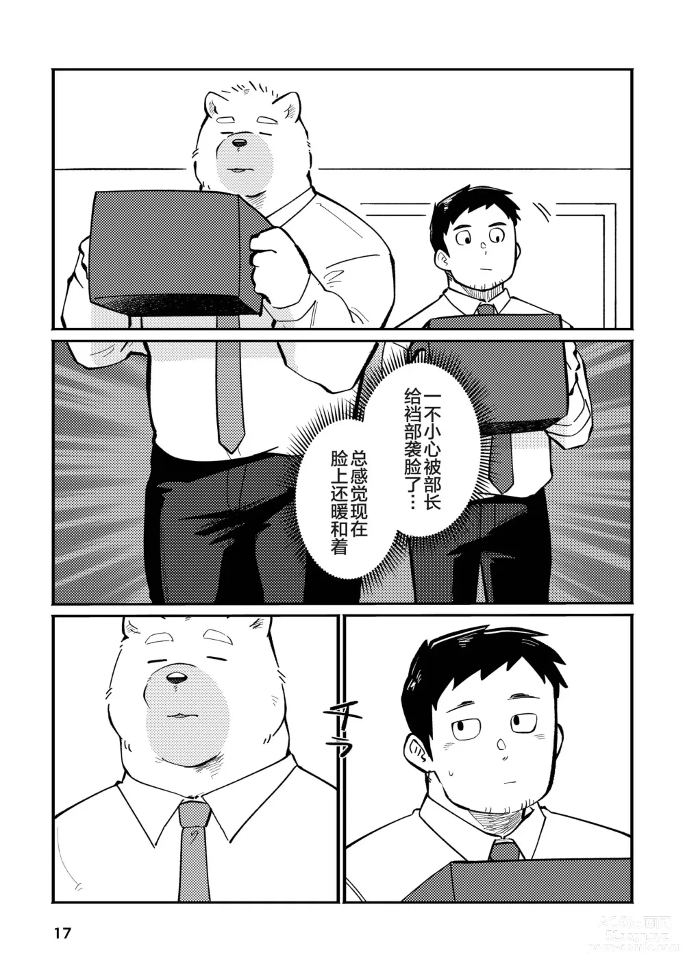 Page 17 of doujinshi 和汪呜上司一起 上