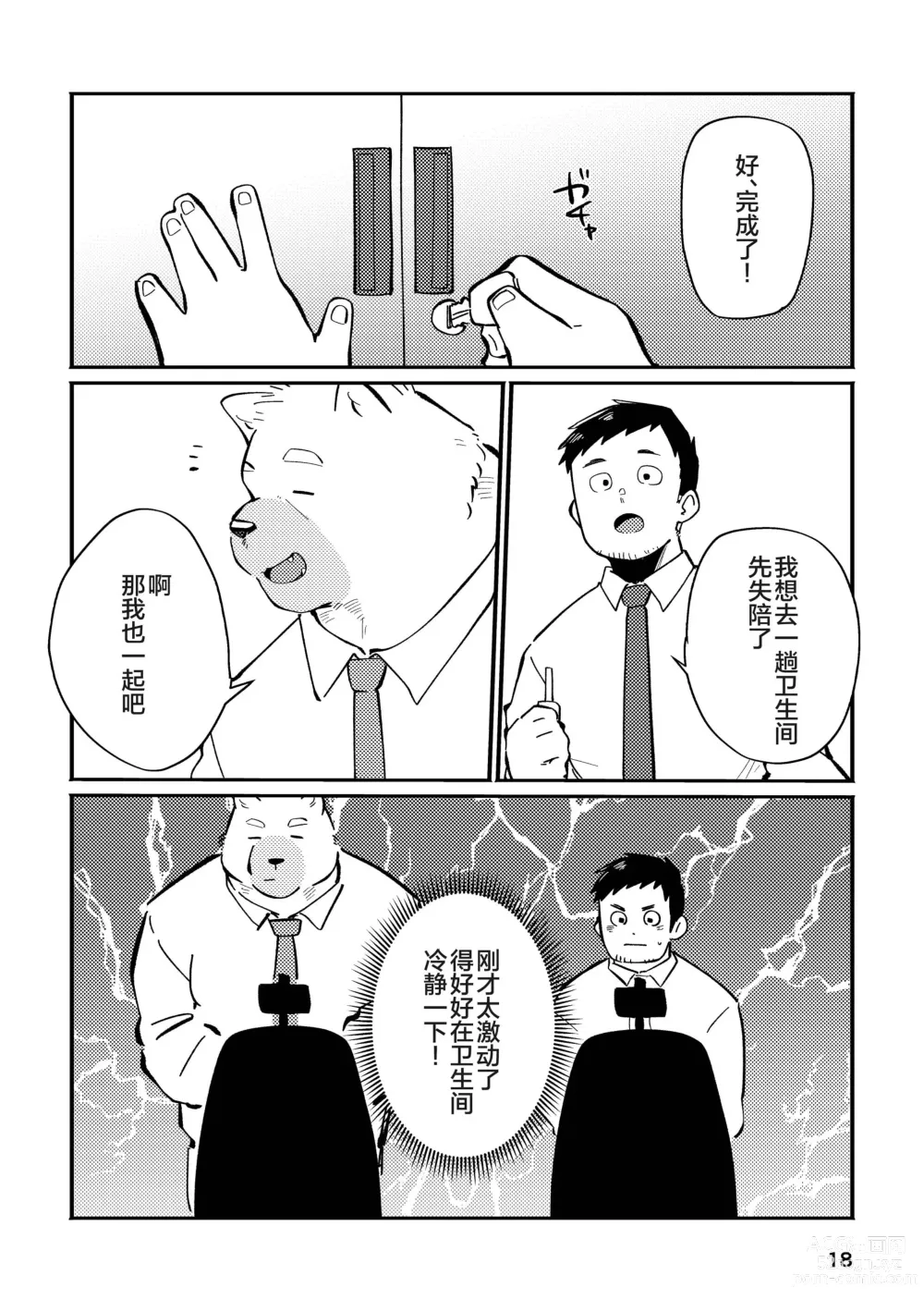 Page 18 of doujinshi 和汪呜上司一起 上