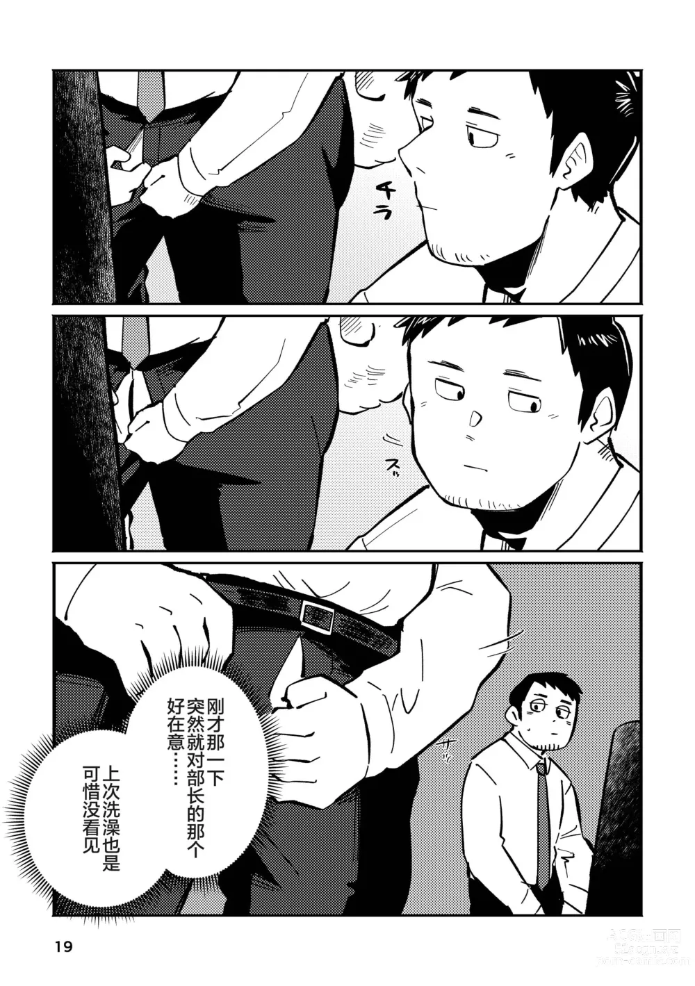 Page 19 of doujinshi 和汪呜上司一起 上