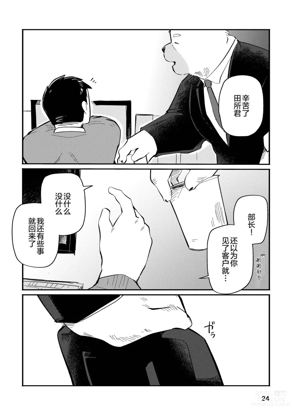 Page 24 of doujinshi 和汪呜上司一起 上