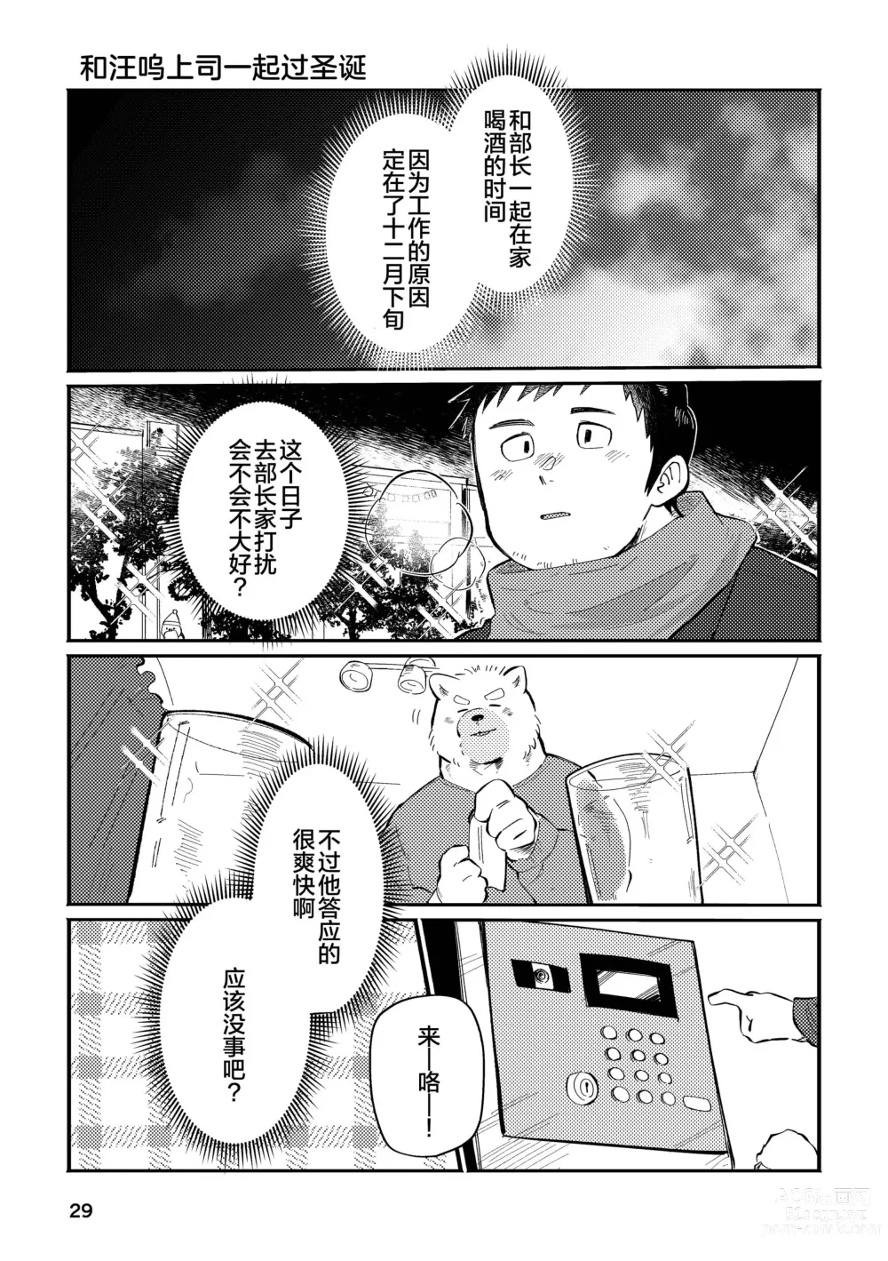 Page 29 of doujinshi 和汪呜上司一起 上