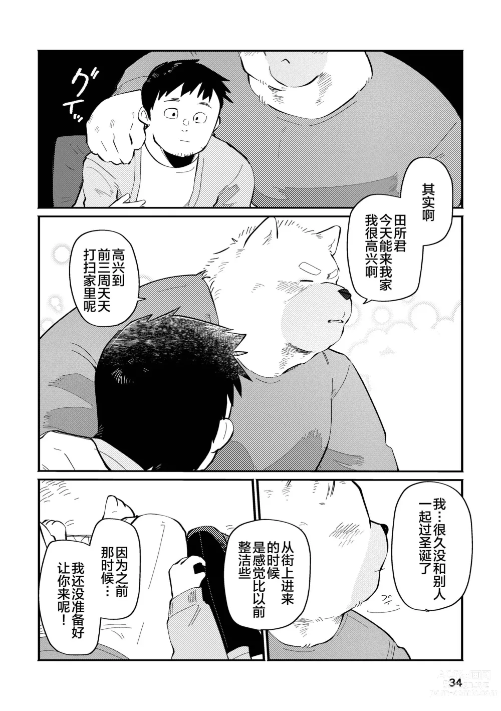 Page 34 of doujinshi 和汪呜上司一起 上