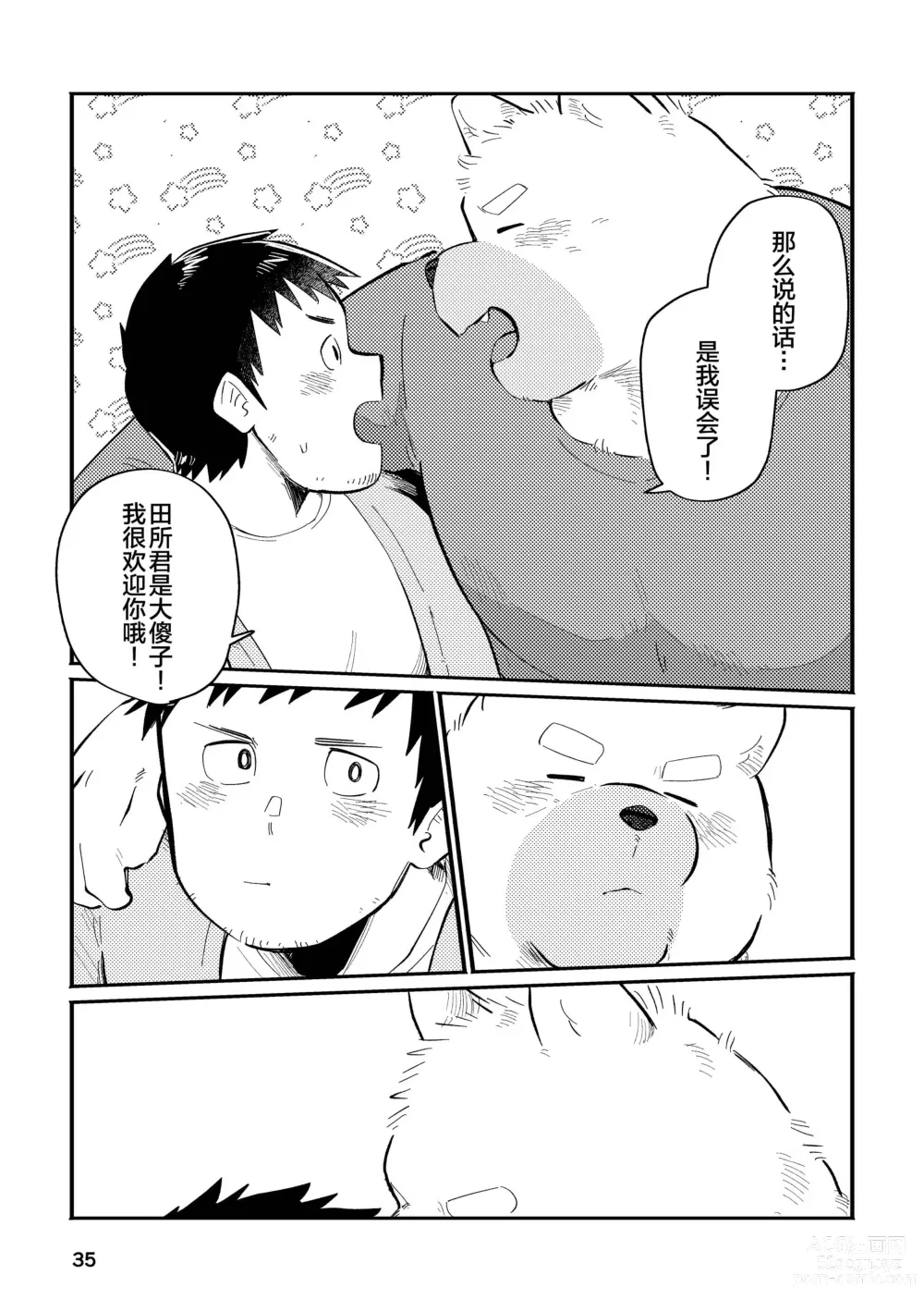 Page 35 of doujinshi 和汪呜上司一起 上