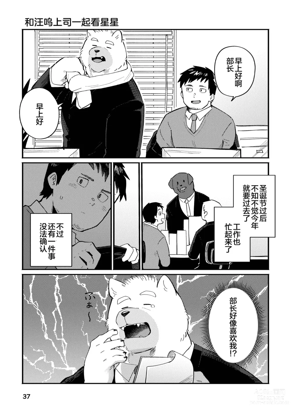 Page 37 of doujinshi 和汪呜上司一起 上