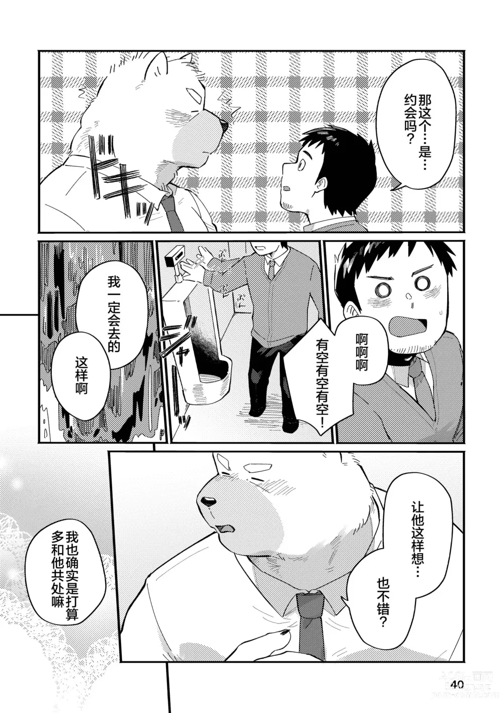 Page 40 of doujinshi 和汪呜上司一起 上