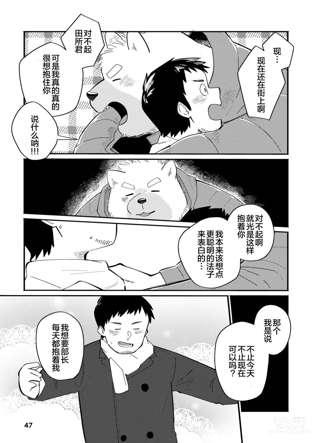 Page 47 of doujinshi 和汪呜上司一起 上