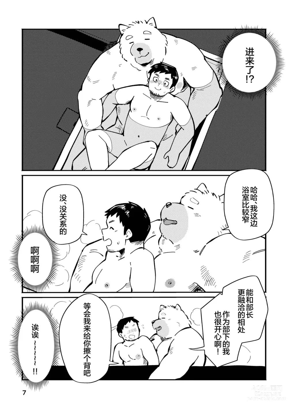 Page 7 of doujinshi 和汪呜上司一起 上