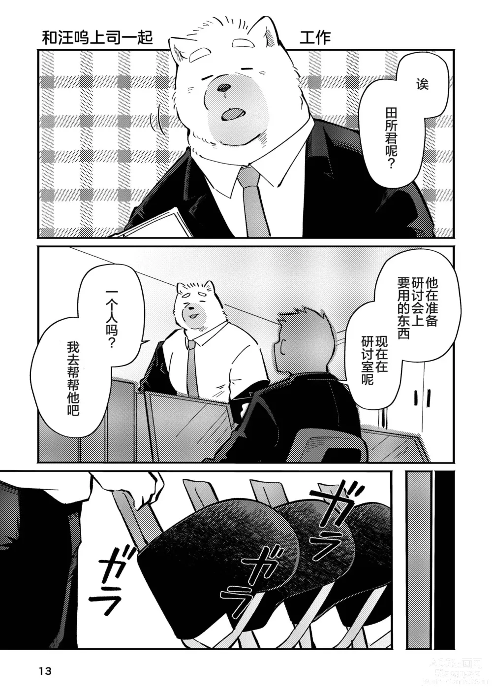 Page 13 of doujinshi 和汪呜上司一起 下