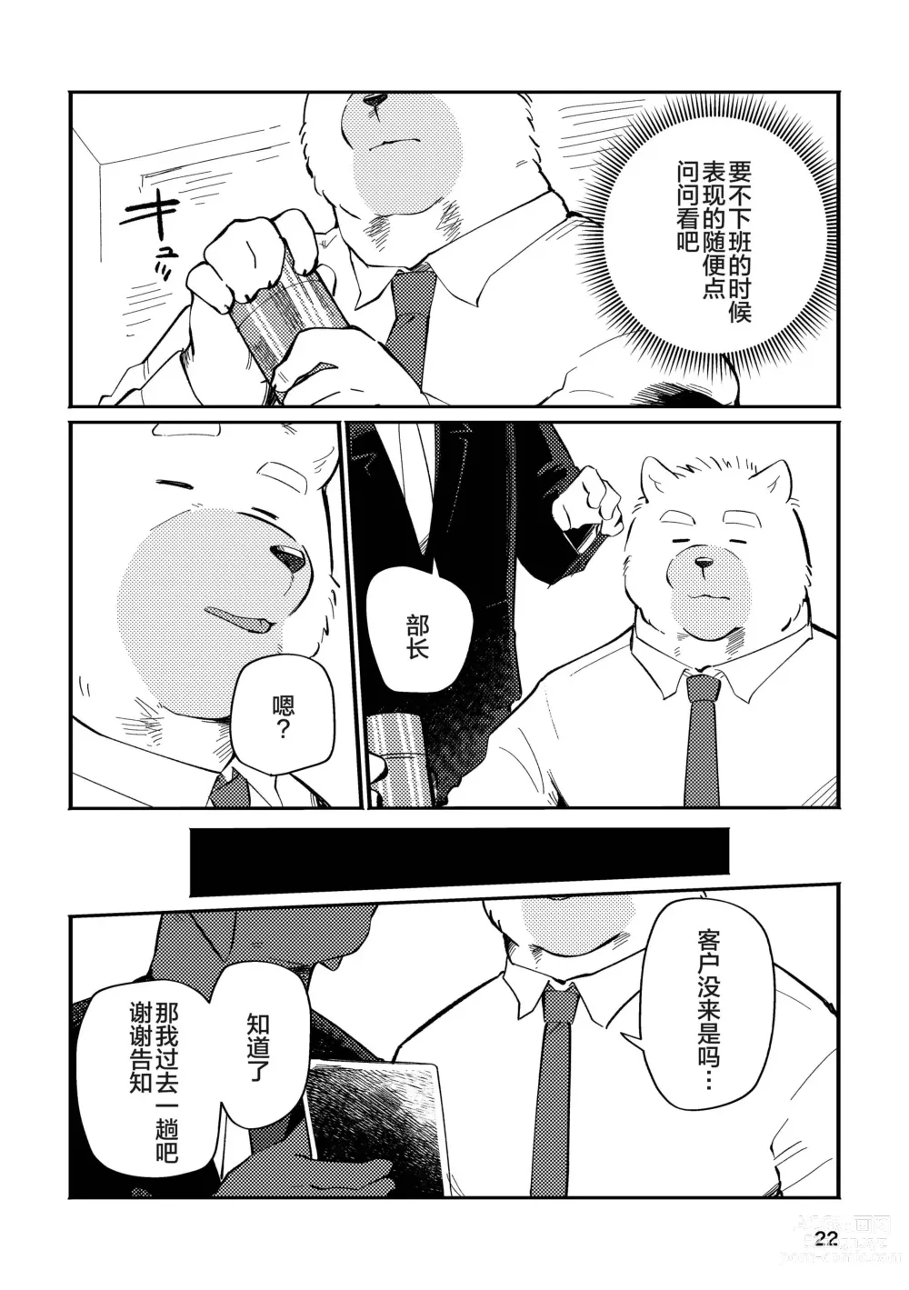 Page 22 of doujinshi 和汪呜上司一起 下