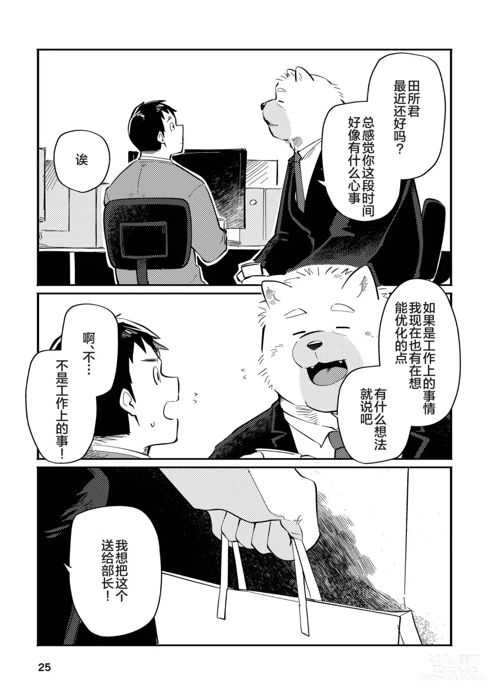 Page 25 of doujinshi 和汪呜上司一起 下