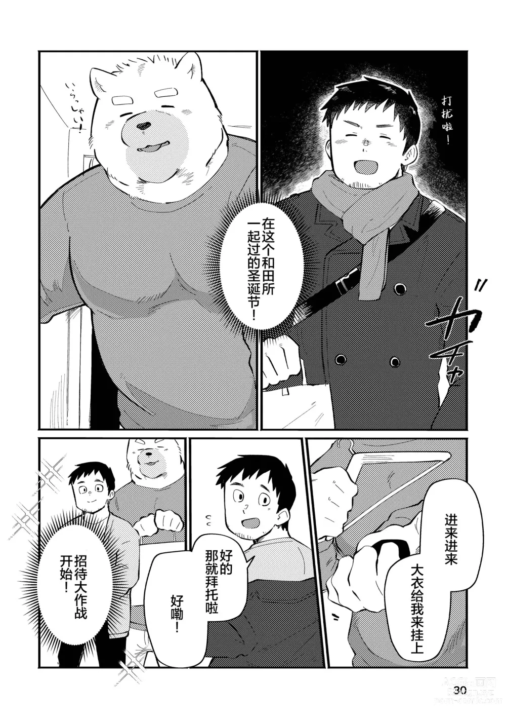 Page 30 of doujinshi 和汪呜上司一起 下